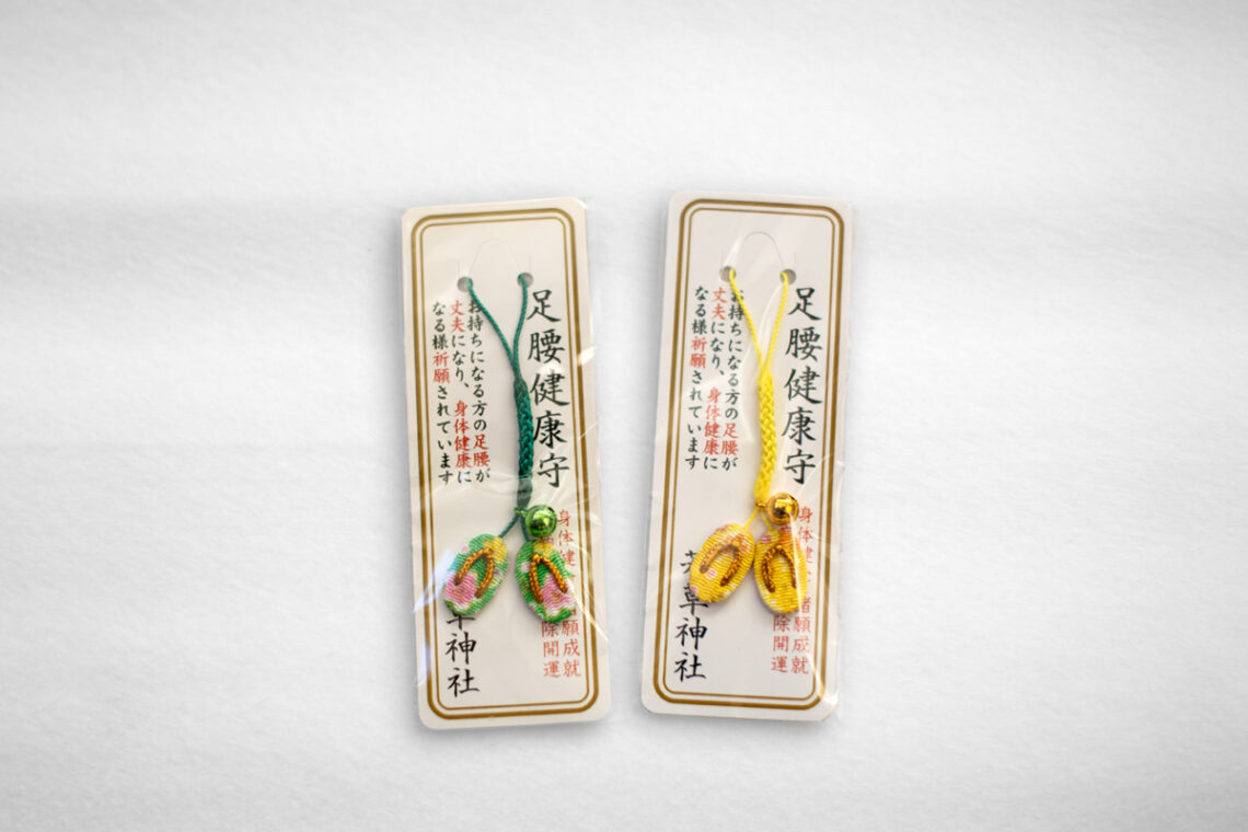 若草稲荷神社・足腰健康守
