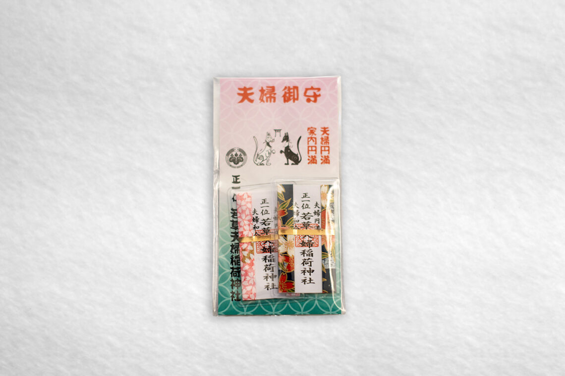 若草稲荷神社・夫婦肌守り