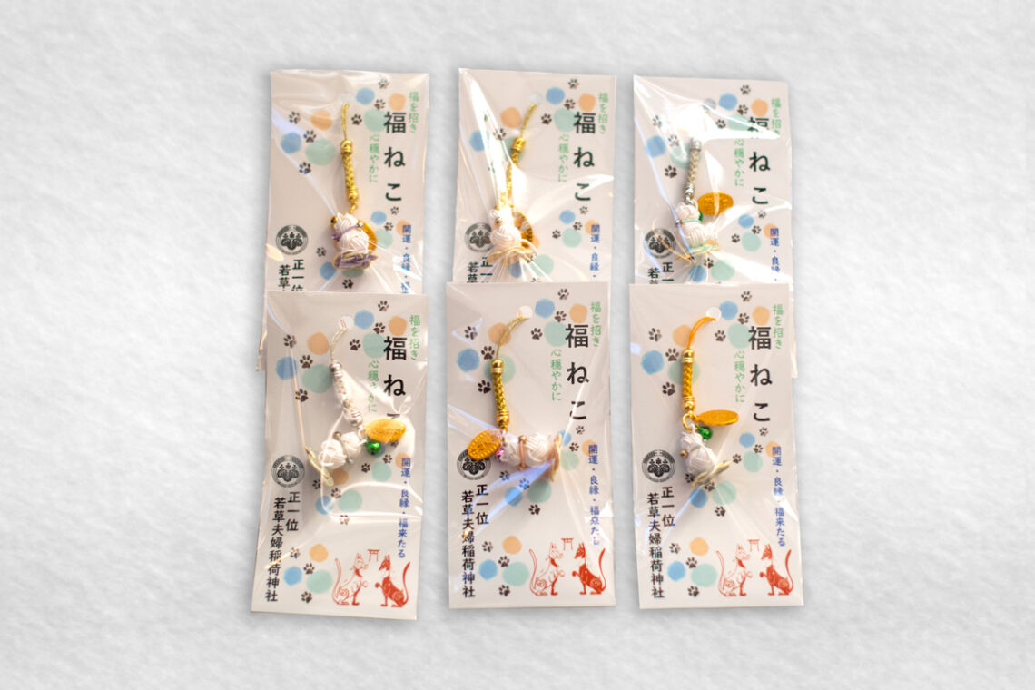 若草稲荷神社・福猫守