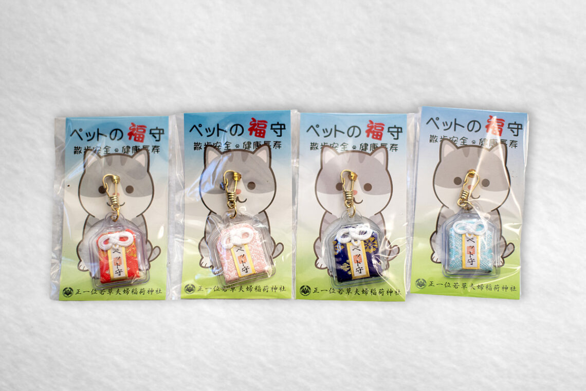 若草稲荷神社・ペットの福守・猫