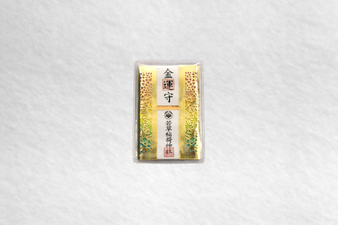 若草稲荷神社・金運守