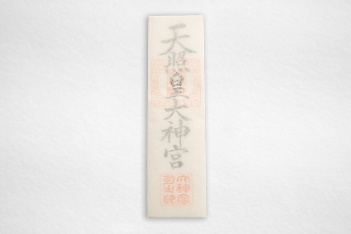 若草稲荷神社・御札・神宮大麻