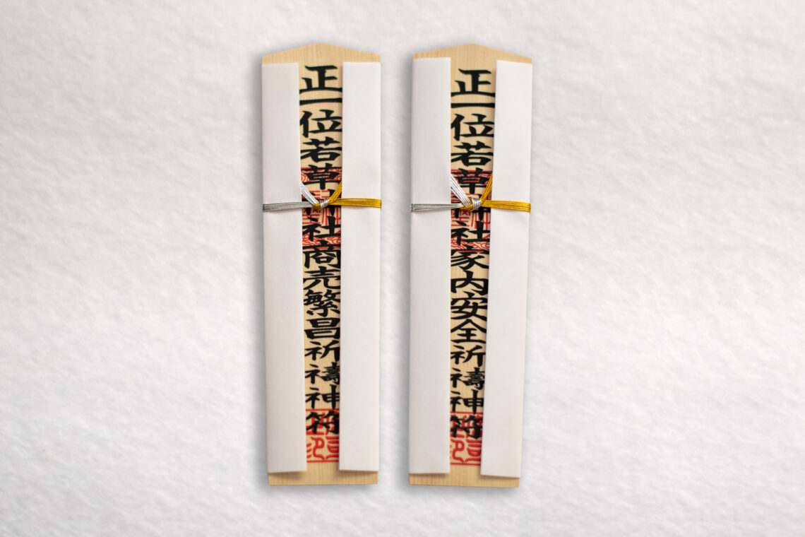 若草稲荷神社・木札