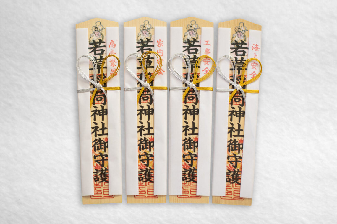 若草稲荷神社・木札御祭神
