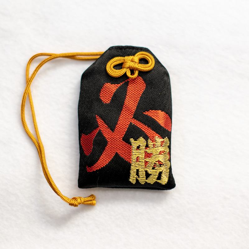 米川八幡神社・必勝御守