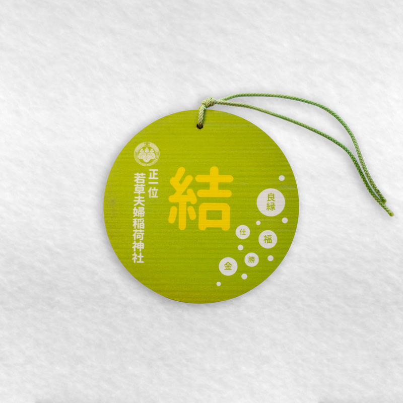 若草稲荷神社・丸く結ぶ絵馬