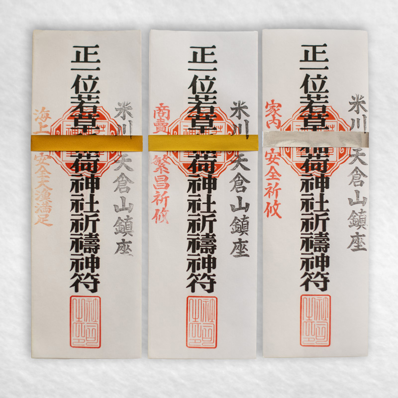 若草稲荷神社・紙札