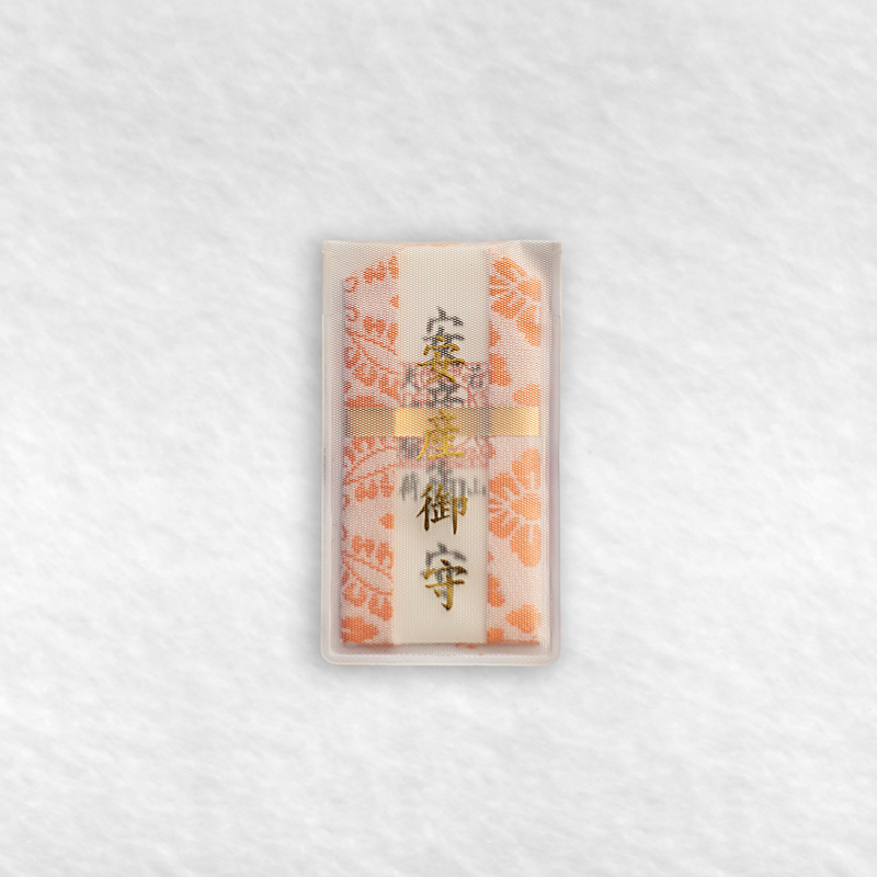 若草稲荷神社・安産御守