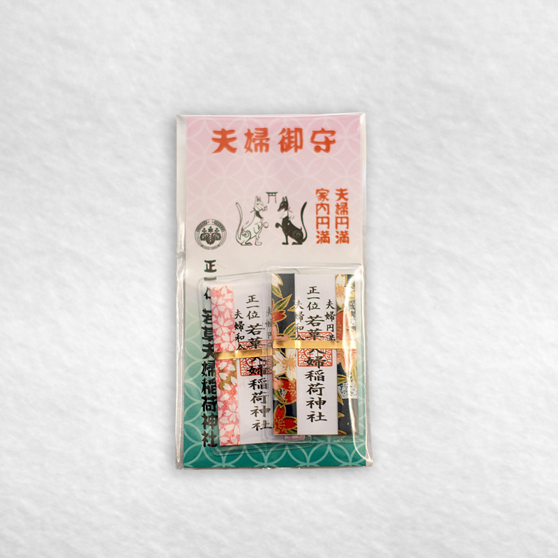 若草稲荷神社・夫婦肌守り