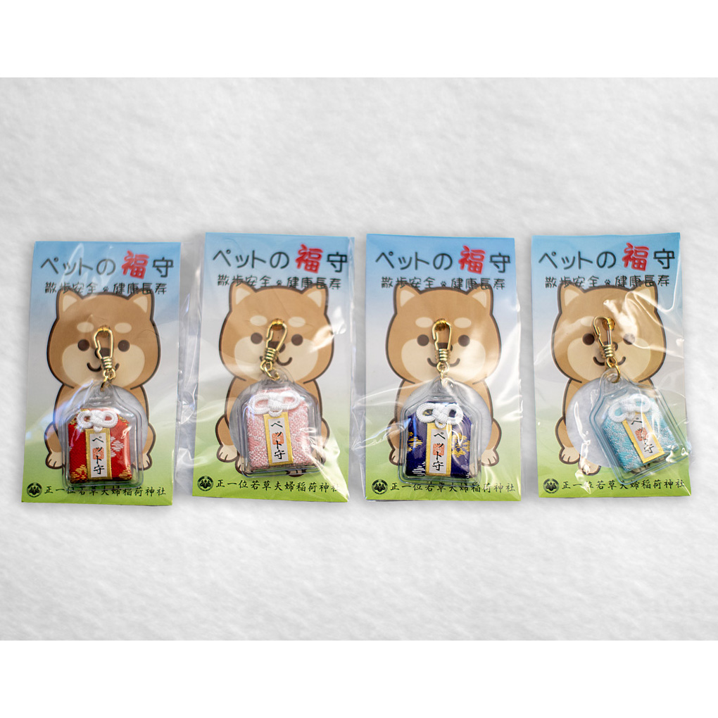 若草稲荷神社・ペットの福守・犬
