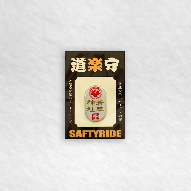 若草稲荷神社・道楽守（ステッカー）