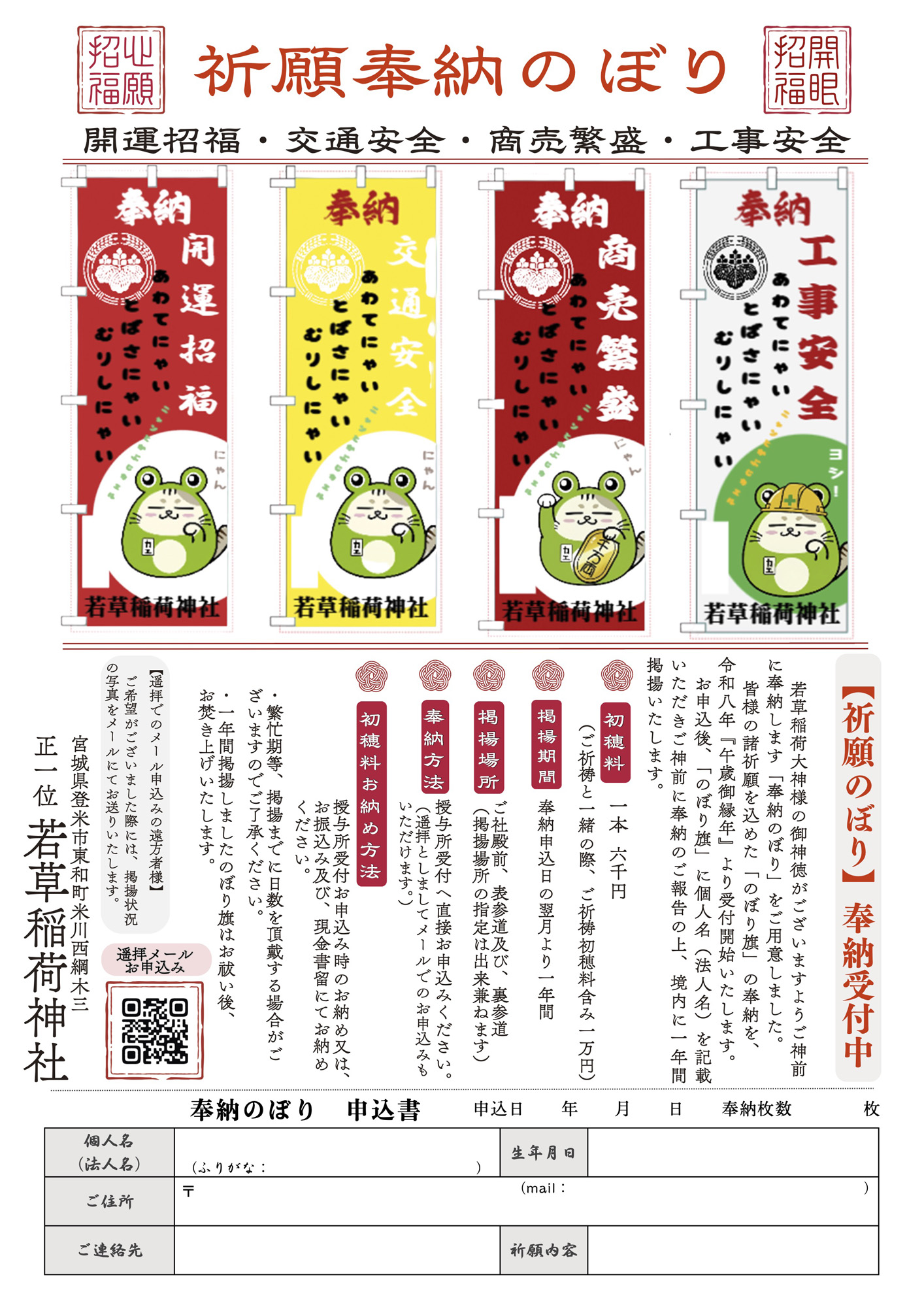 若草稲荷神社・奉納幟
